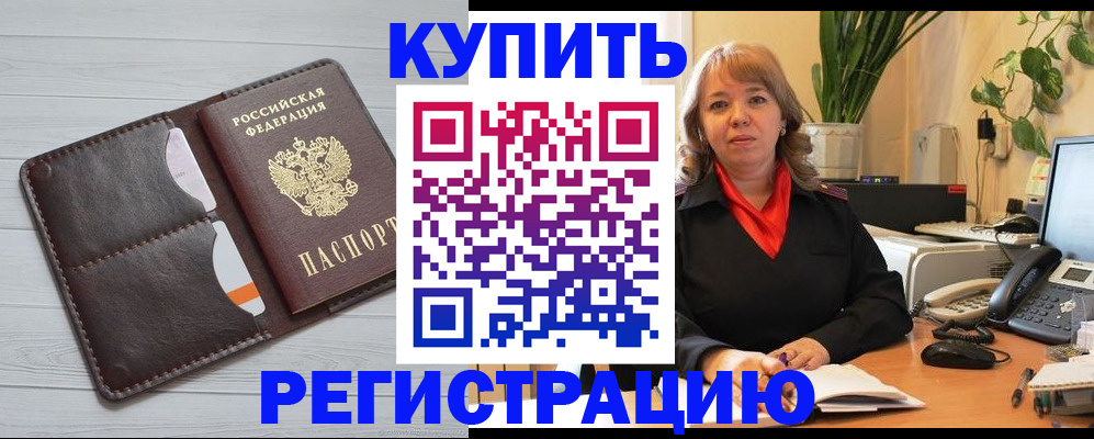 прописка законно в Калининске