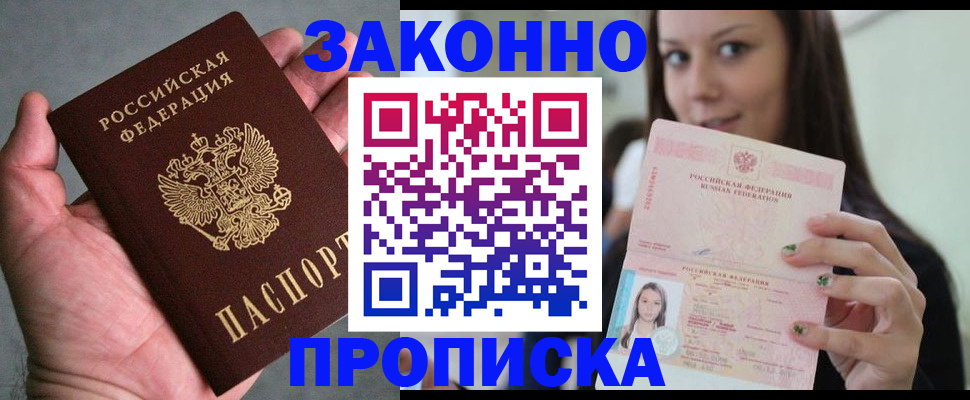 временная регистрация законно в Калининске